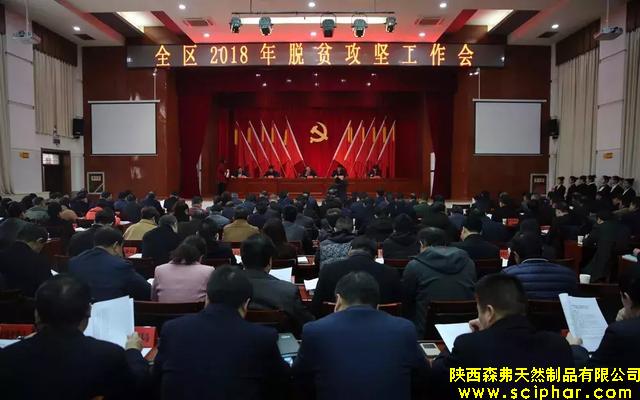 陜西森弗被授予“2017年度脫貧攻堅(jiān)工作突出貢獻(xiàn)獎(jiǎng)”榮譽(yù)稱號(hào)