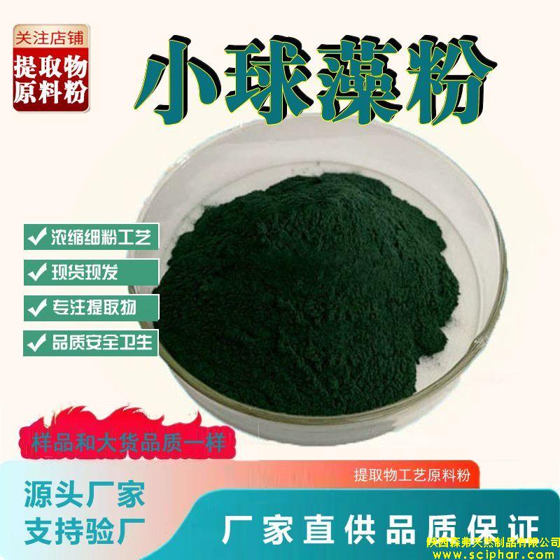 小球藻提取物廣泛應(yīng)用于健康、美容和環(huán)保等領(lǐng)域